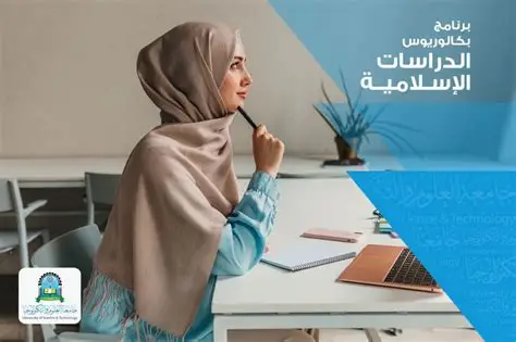 قسم الدراسات الإسلامية