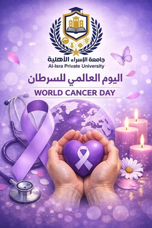 اليوم العالمي للسرطان (4 فبراير)